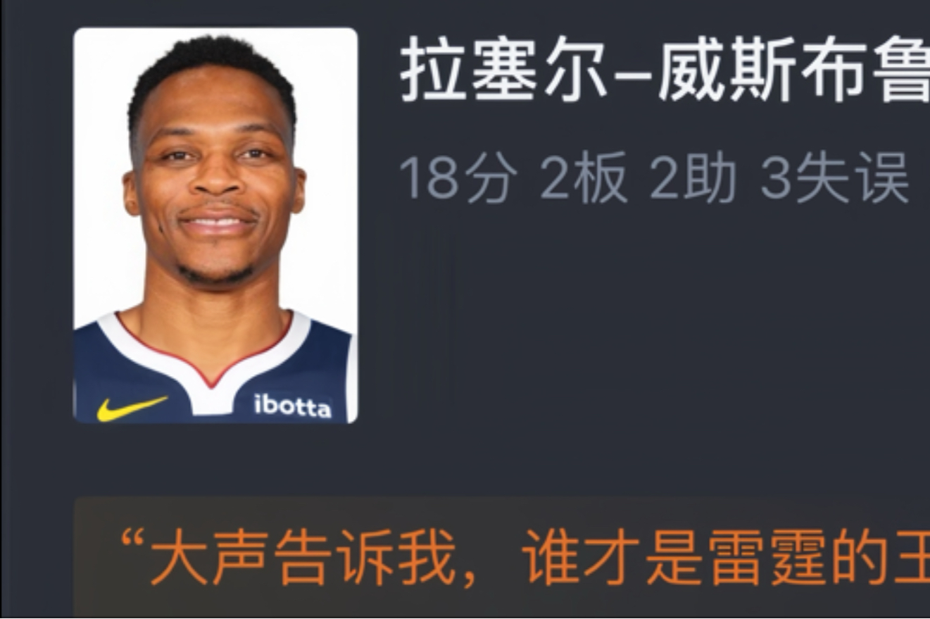 关于掘金险胜助攻爆棚，威少关键表现点燃全场！的信息